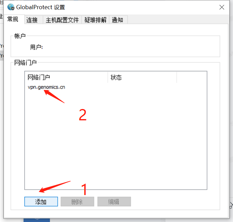VPN设置截图2